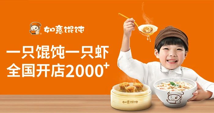 告別尾款人|如意餛飩·武漢7天簽10店！