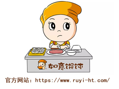 如意餛飩加盟官方網(wǎng)站請(qǐng)認(rèn)準(zhǔn)http://m.paati.cn/