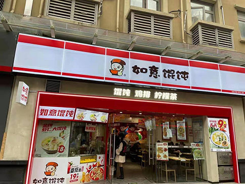 熱烈祝賀江蘇蘇州如意餛飩鳳凰新天地店盛大開(kāi)業(yè)，祝老板生意興??！