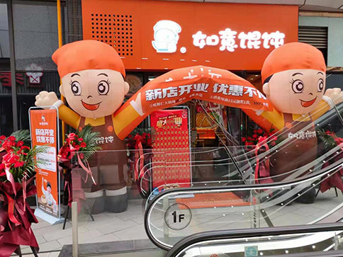 熱烈祝賀河南鄭州如意餛飩瀚海海尚店盛大開業，祝老板財源廣進！