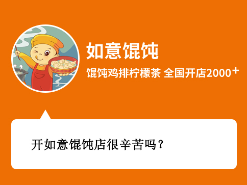開如意餛飩店很辛苦嗎[創(chuàng)業(yè)者熱門提問(wèn)]