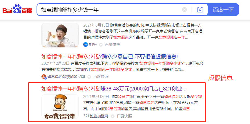 如意餛飩能掙多少錢一年？賺36-48萬元？辟謠虛假信息！