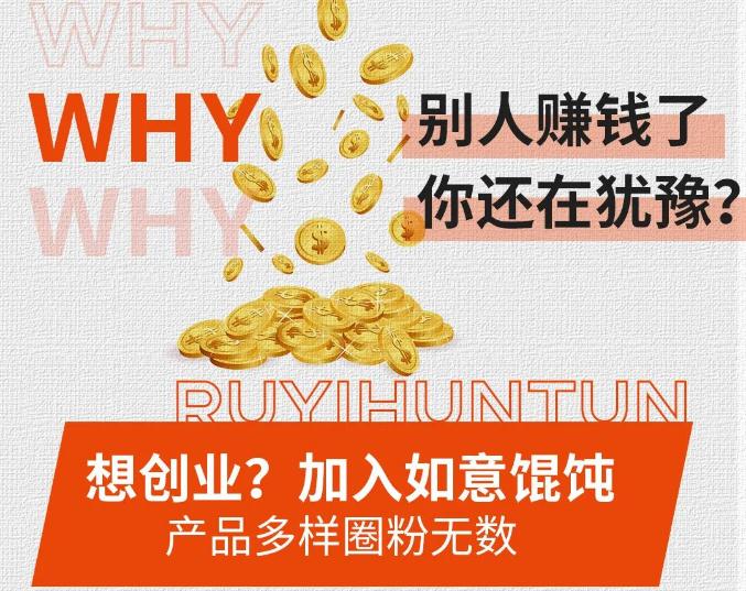 鎮江餛飩店加盟哪家品牌好？要怎么去考察？