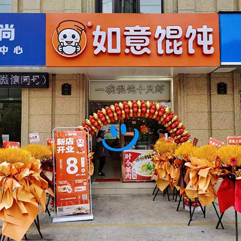 熱烈祝賀江蘇常州如意餛飩玉蘭廣場店盛大開業(yè)！