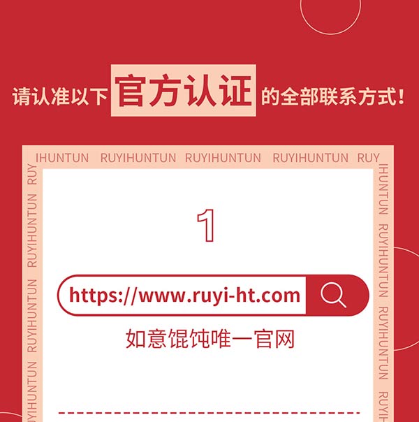 如意餛飩嚴(yán)正聲明！請勿上當(dāng)受騙！