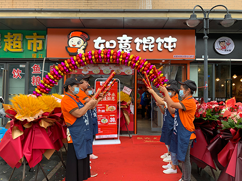 熱烈祝賀江蘇蘇州如意餛飩吳江海悅花園店盛大開業！