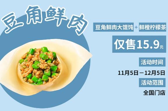 如意餛飩出新品了，如意雙十一，全民搶“鮮”購！