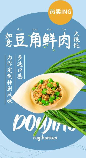 如意餛飩出新品了，如意雙十一，全民搶“鮮”購！